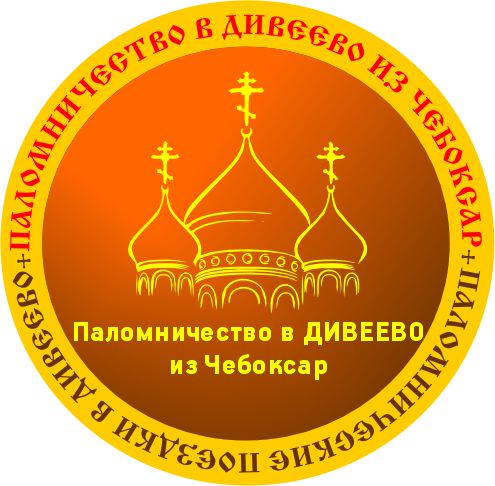 Паломнические поездки по РФ